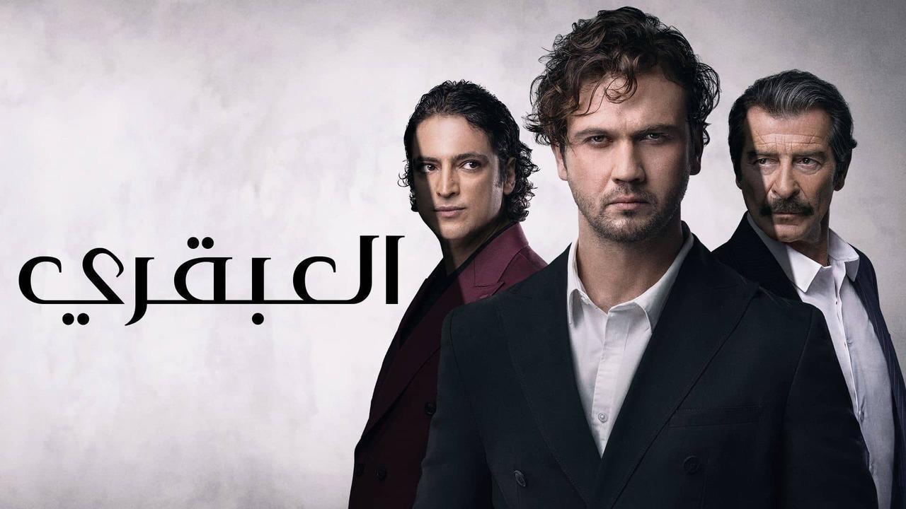 مشاهدة مسلسل العبقري الحلقة 136 مدبلجة ماي سيما