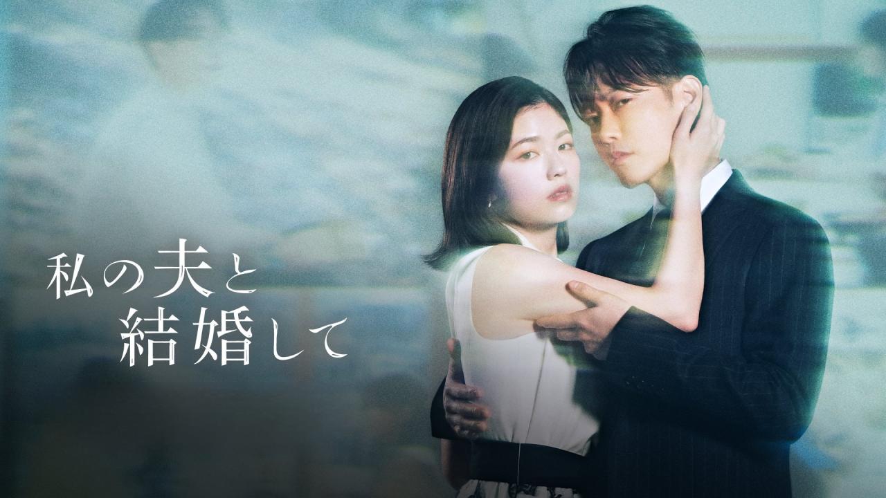 مسلسل Watashi no Otto to Kekkon Shite - تزوجي زوجي مترجم ماي سيما