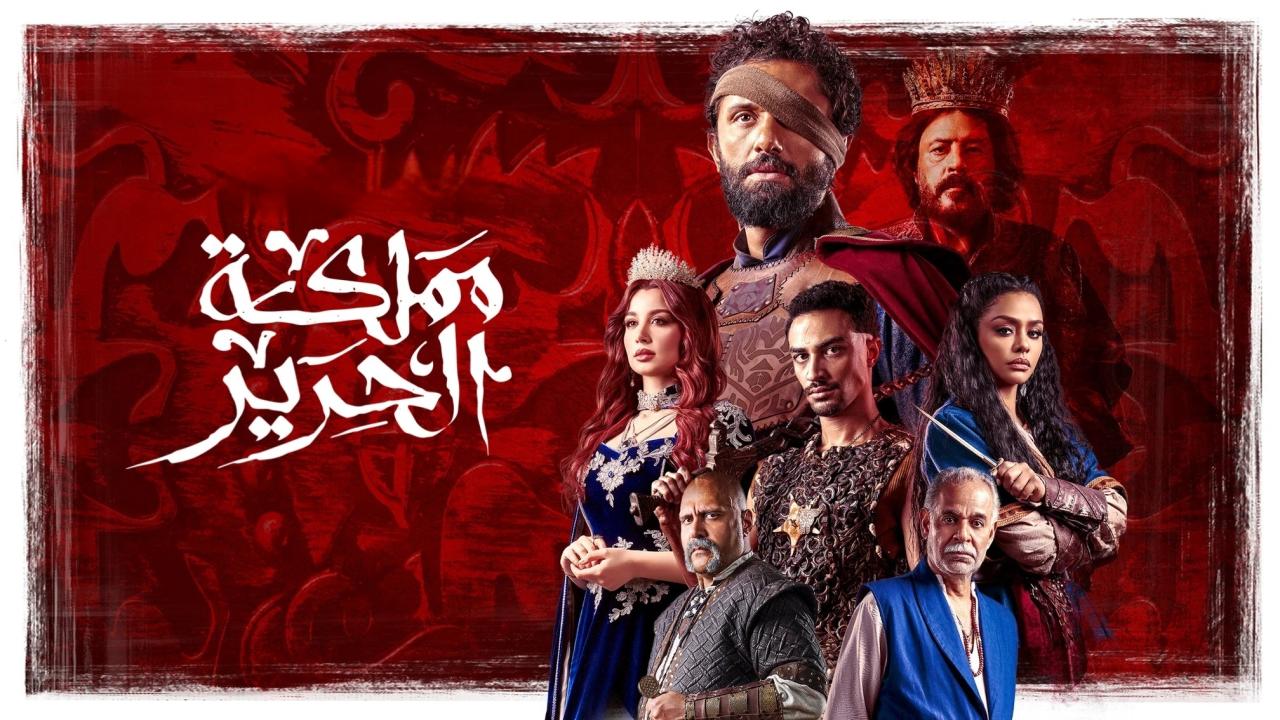 مسلسل مملكة الحرير ماي سيما